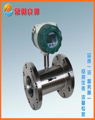 选择常州市良邦仪器仪表 专业涡轮流量计与智能涡轮流量计厂家电话直联服务